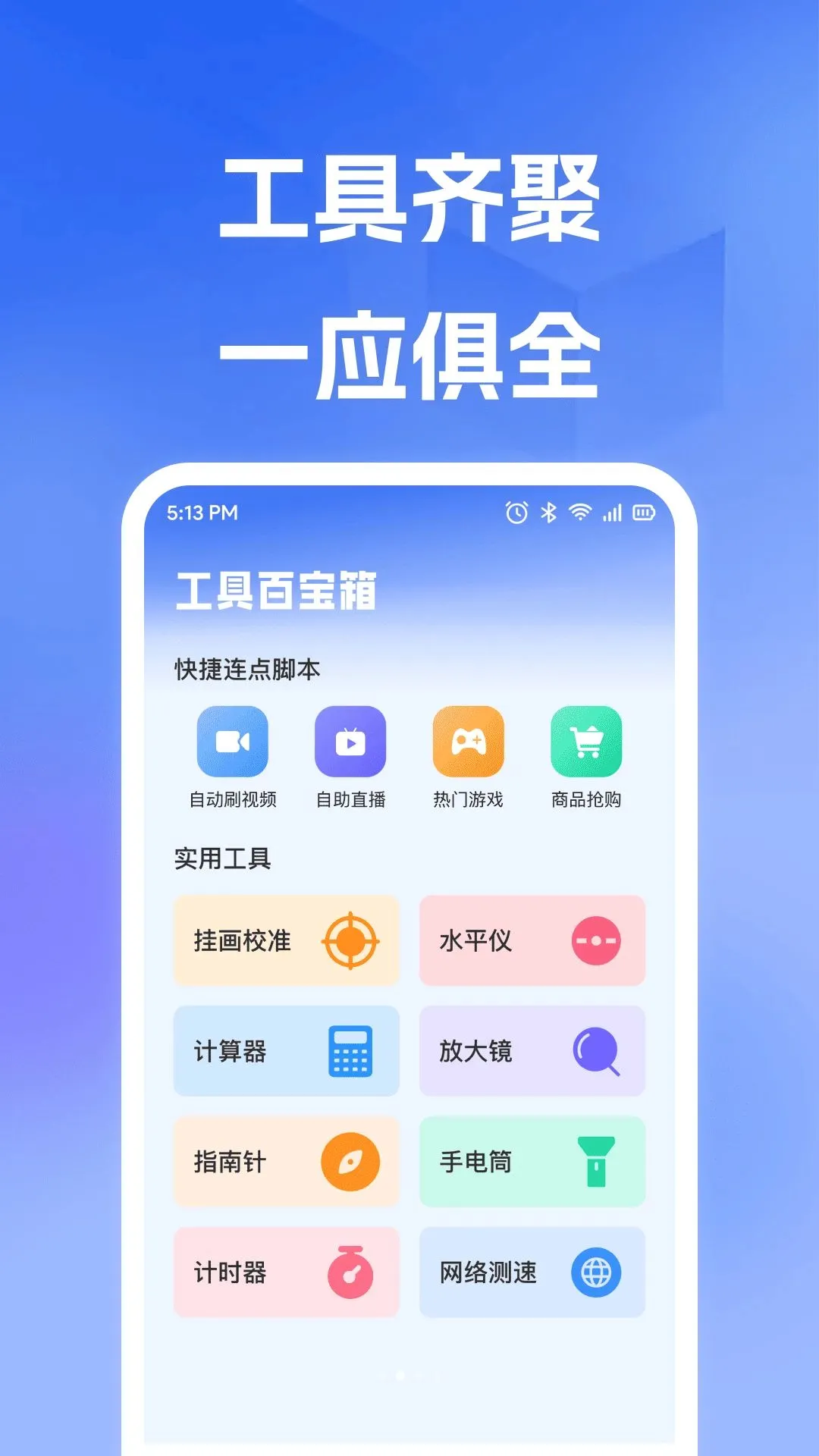 �Զ��ֻ������(�Զ������ع���)v1.0.0 �ٷ������ͼ