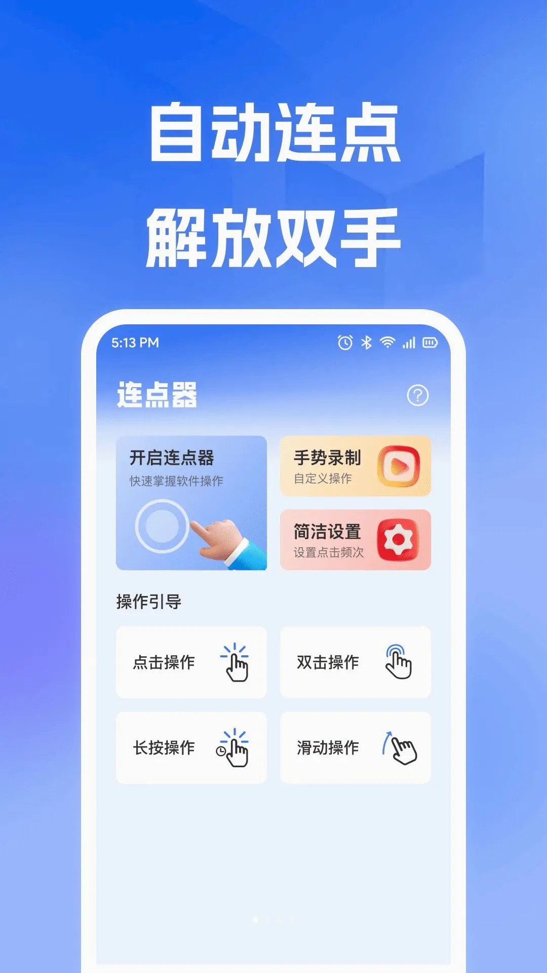 �Զ��ֻ������(�Զ������ع���)v1.0.0 �ٷ������ͼ