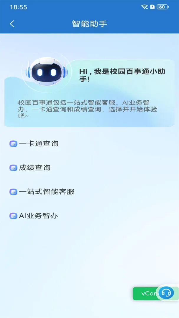 ���Ͽ�ְ(У԰��������)v4.5.4 ��׿���ͼ