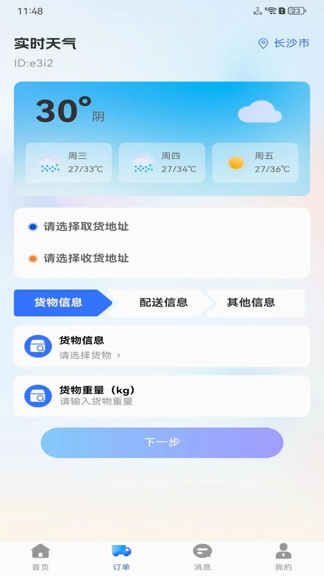 �������˻�����׿���ֻ���v1.0.0 ��Ѱ��ͼ