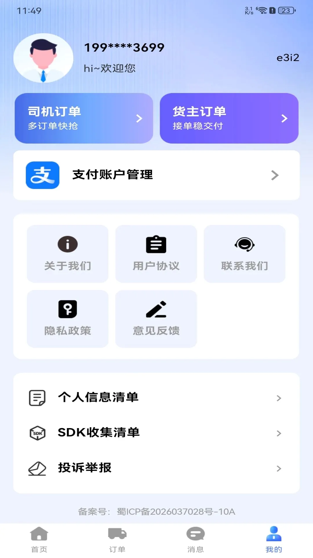 �������˻�����׿���ֻ���v1.0.0 ��Ѱ��ͼ