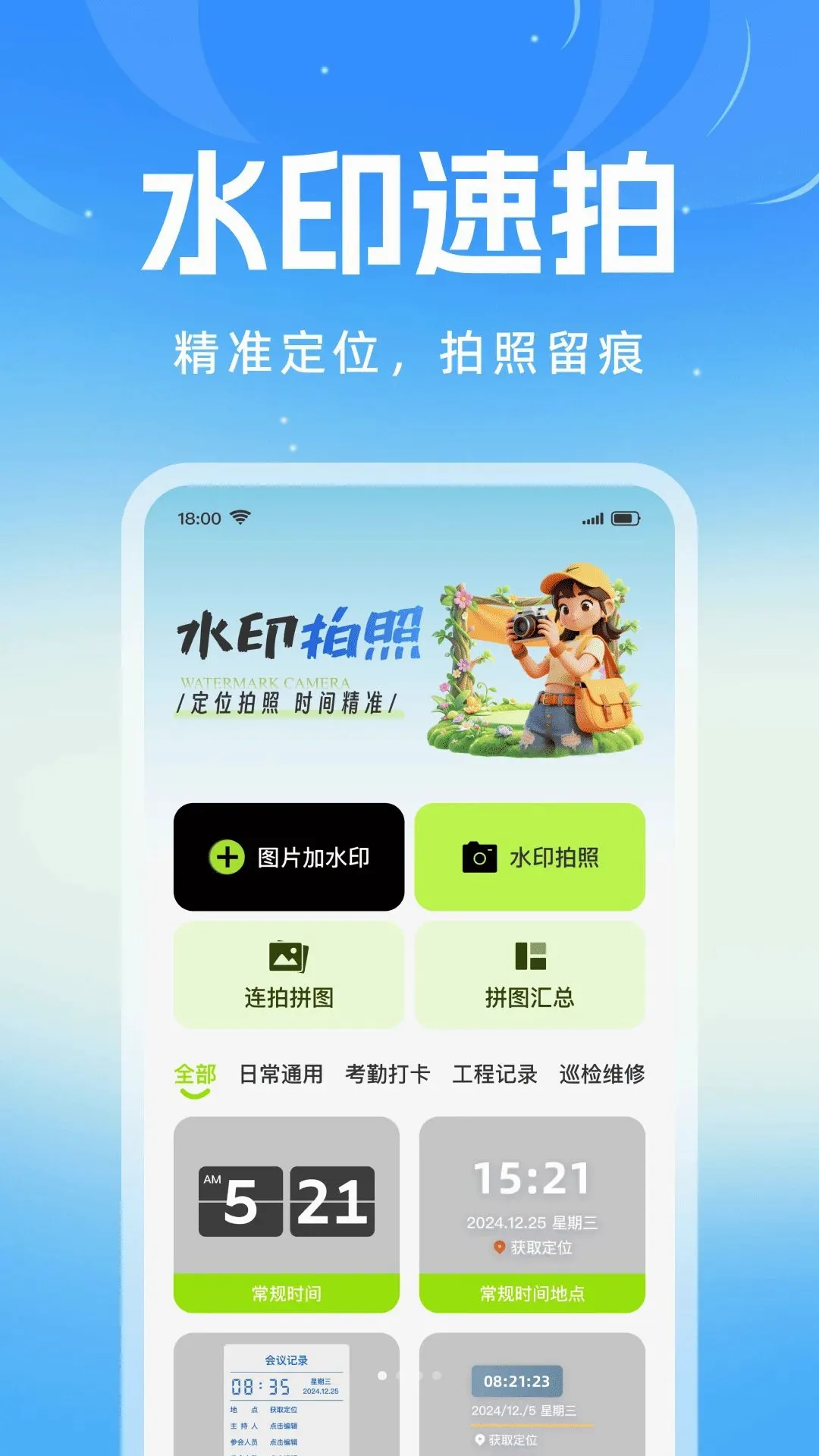 ǩ����ˮӡ���(ͼƬ��¼����)v1.0.0 �ֻ����ͼ