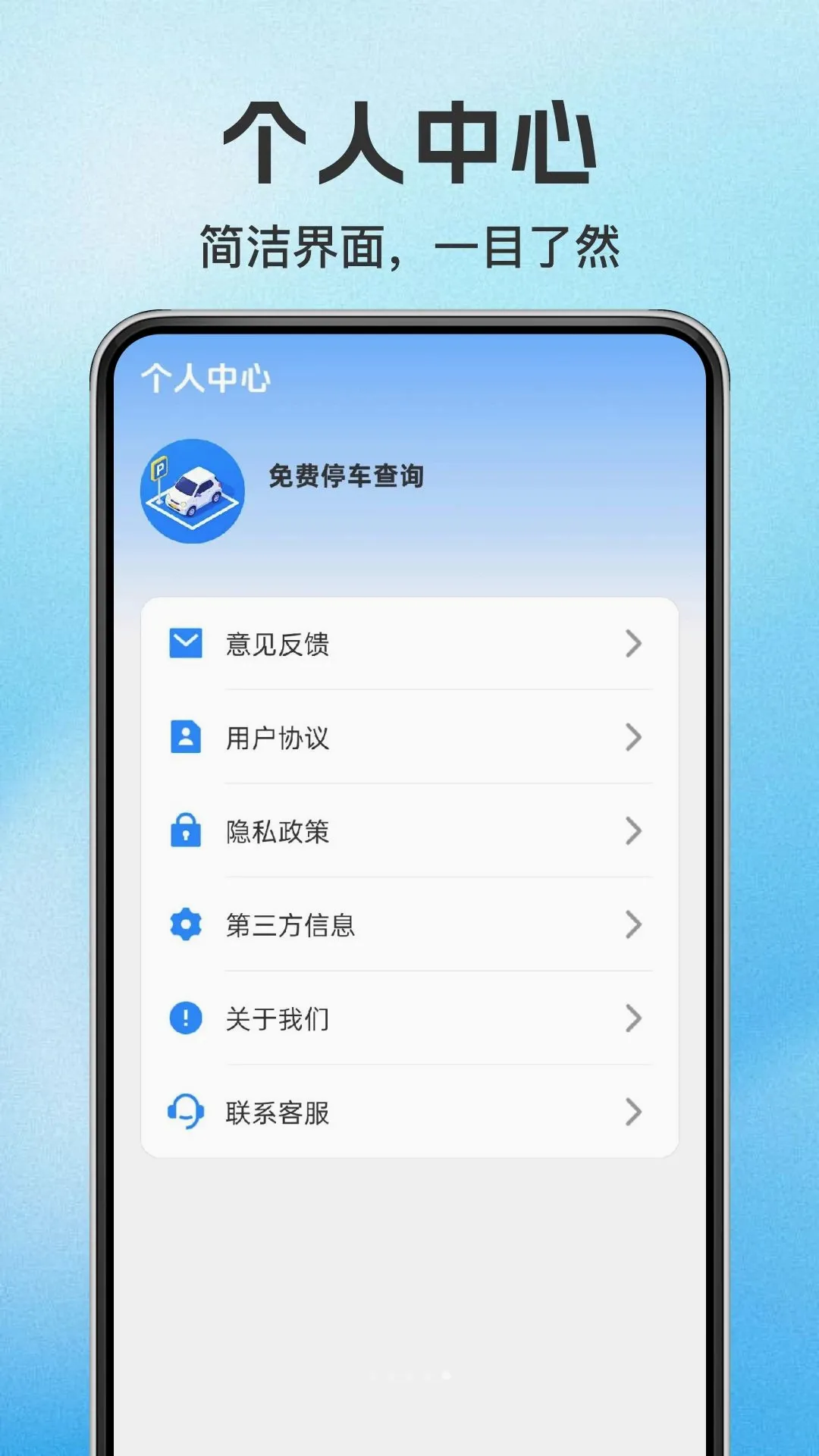 ���ͣ��λ��ѯ(ͣ����ѯ����)v1.0.0 �ֻ����ͼ