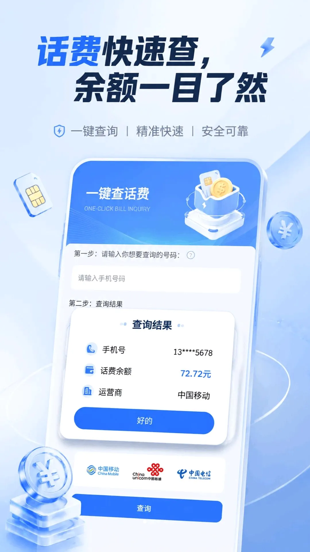 ��������123��ѯ����2026���°汾v1.0.0 �ֻ����ͼ