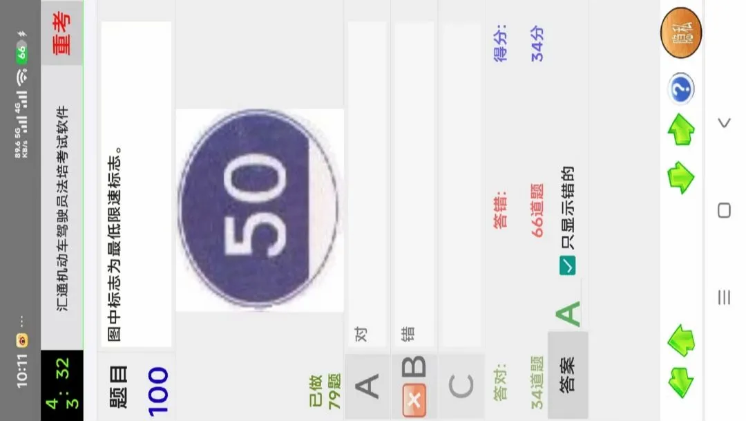��ͨ��������ʻԱ���࿼������2026���°汾v1.0.0 �ٷ������ͼ