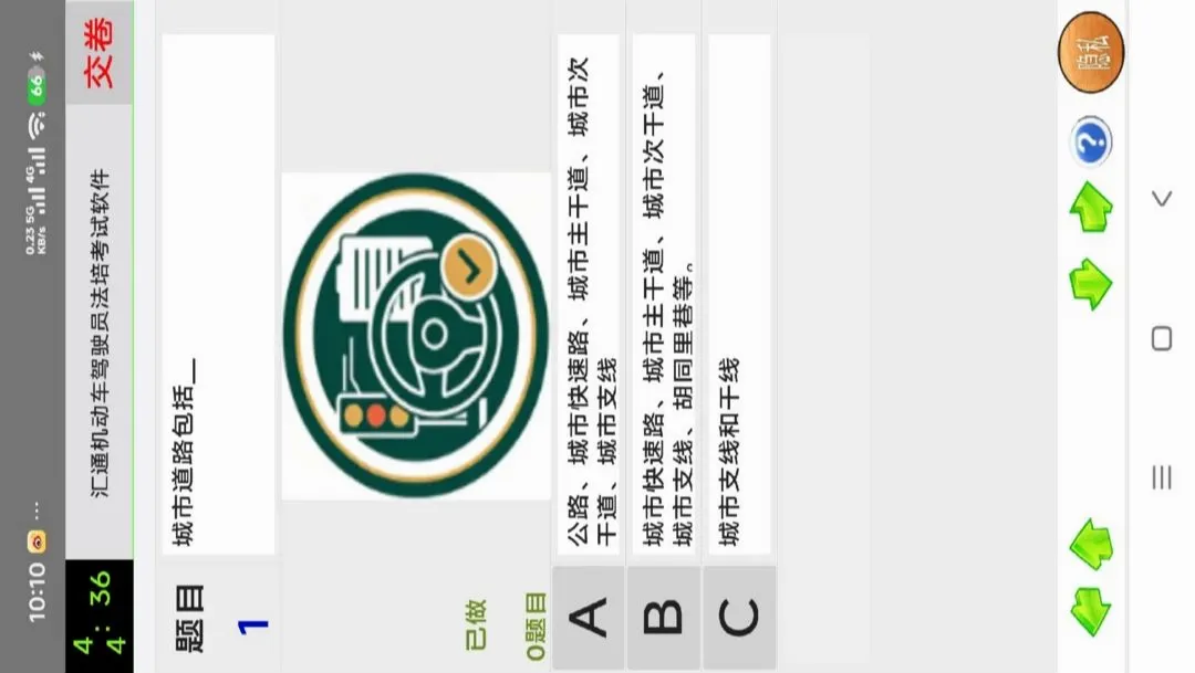 ��ͨ��������ʻԱ���࿼������2026���°汾v1.0.0 �ٷ������ͼ