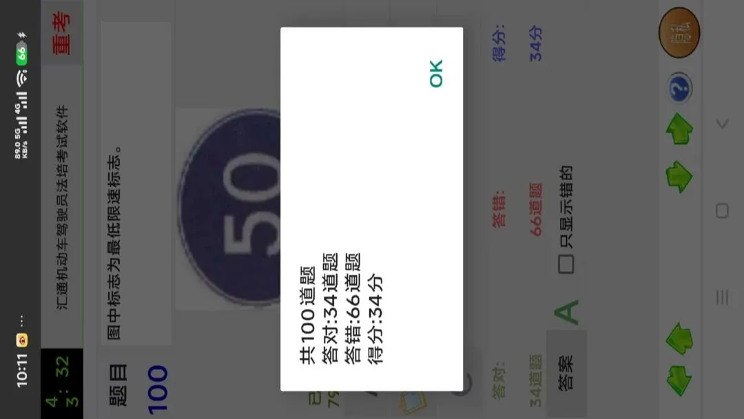 ��ͨ��������ʻԱ���࿼������2026���°汾v1.0.0 �ٷ������ͼ