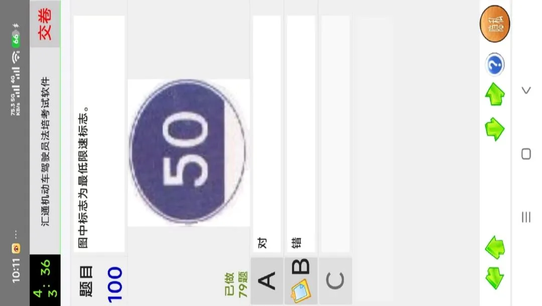 ��ͨ��������ʻԱ���࿼������2026���°汾v1.0.0 �ٷ������ͼ