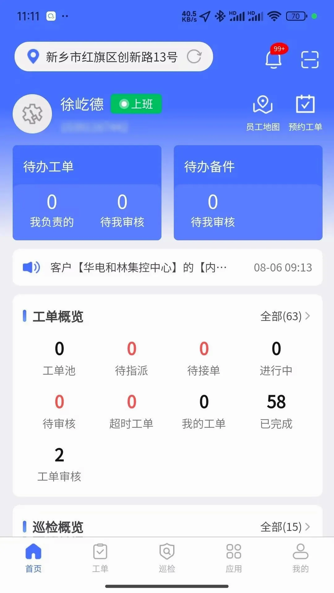 ��ά��ʦ(�糧��ά����)v1.1.3 �ֻ����ͼ