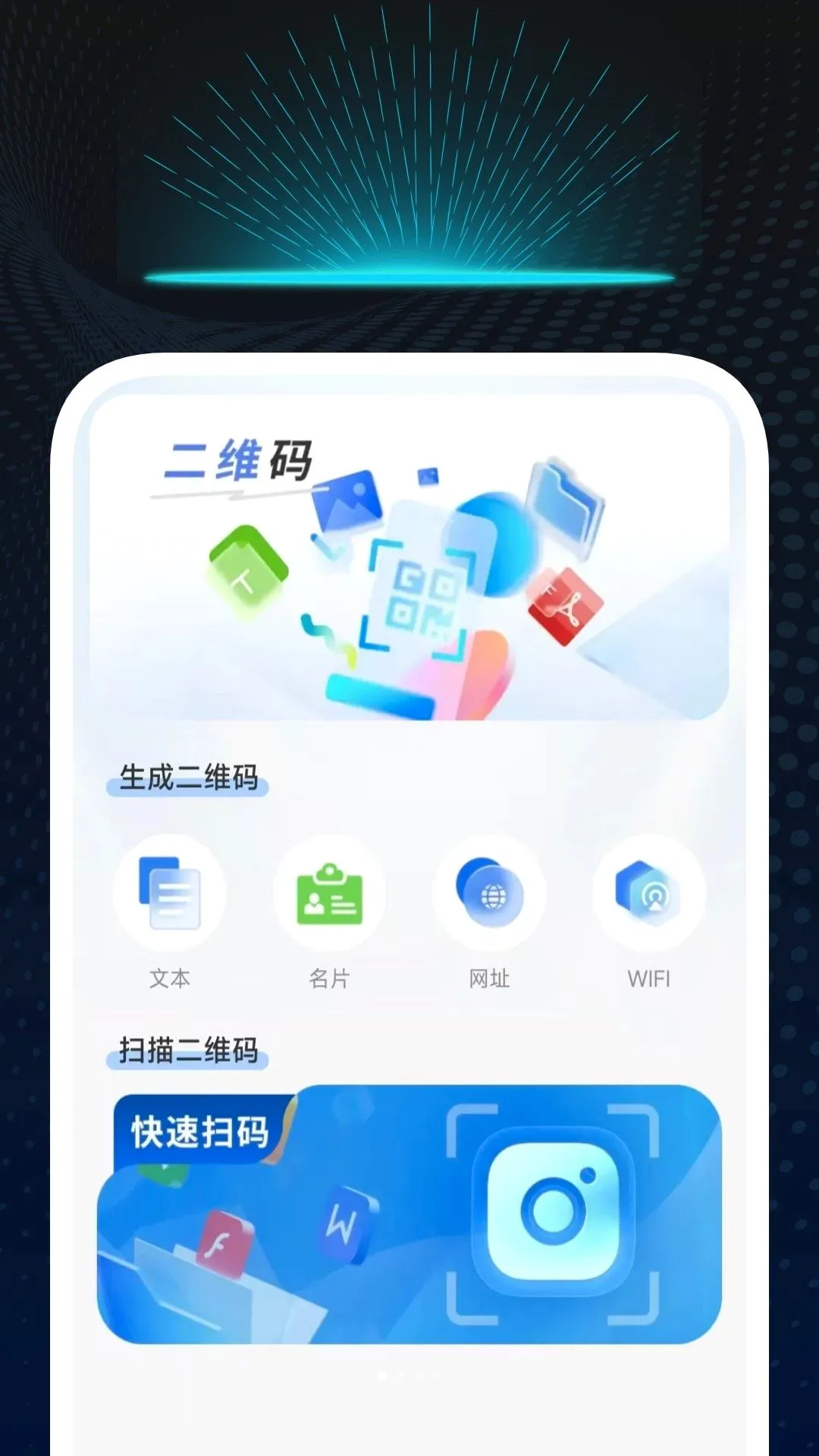 ��׼��ά��ɨ������(��ά��ʶ�𹤾�)v1.0.2 �ֻ����ͼ