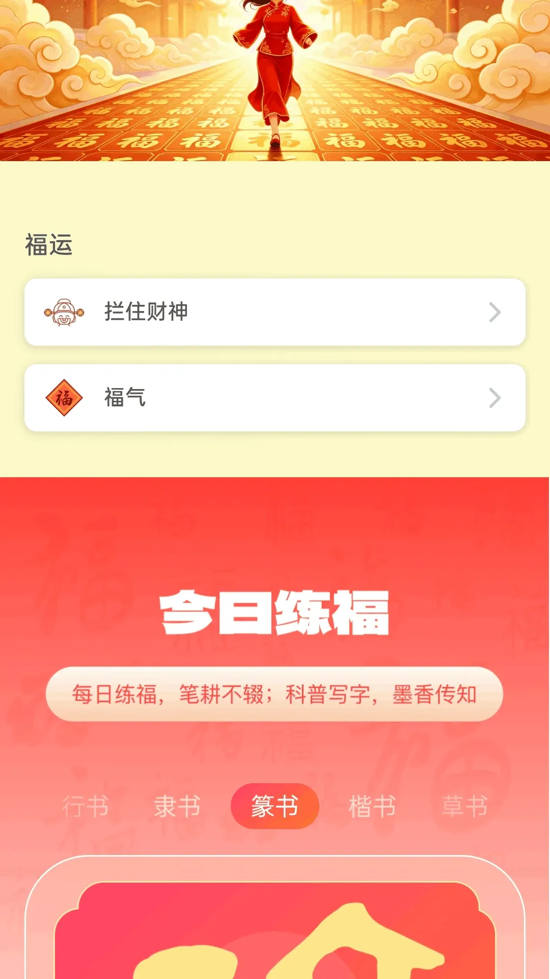 走路聚福运2026最新版本 走路聚福运2026最新版本