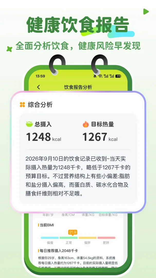 拍卡卡(饮食管理工具) 拍卡卡(饮食管理工具)