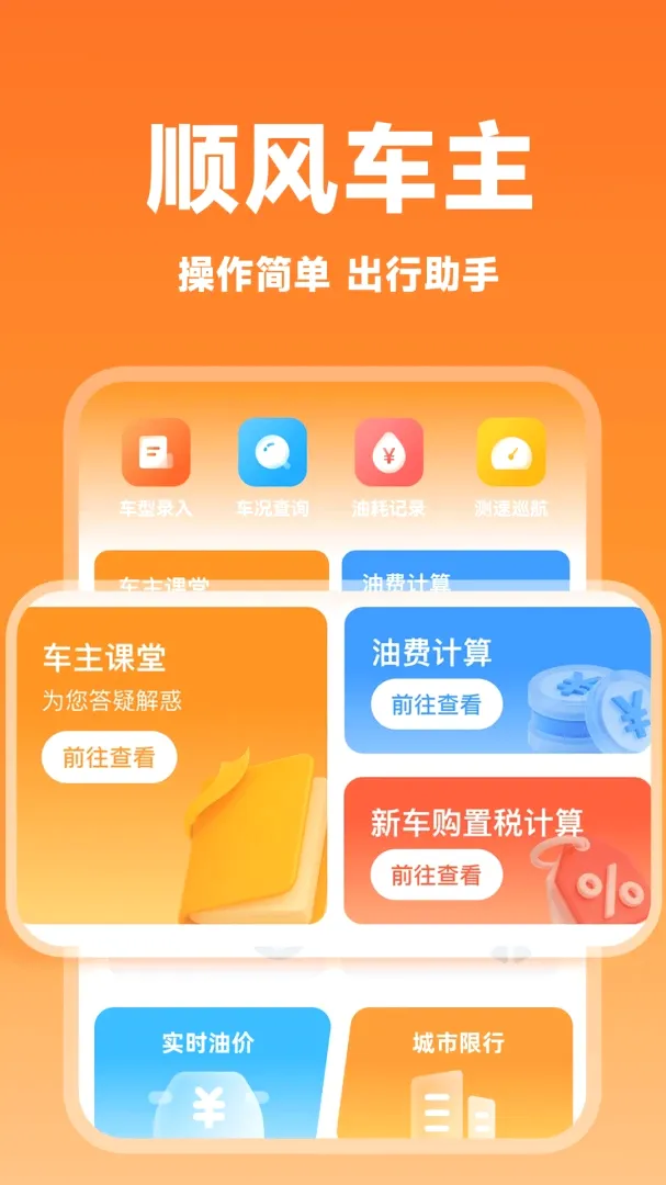 ����˳�糵���������ֻ���v1.0.1 ��׿���ͼ