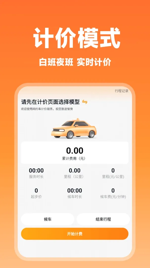 ����˳�糵���������ֻ���v1.0.1 ��׿���ͼ