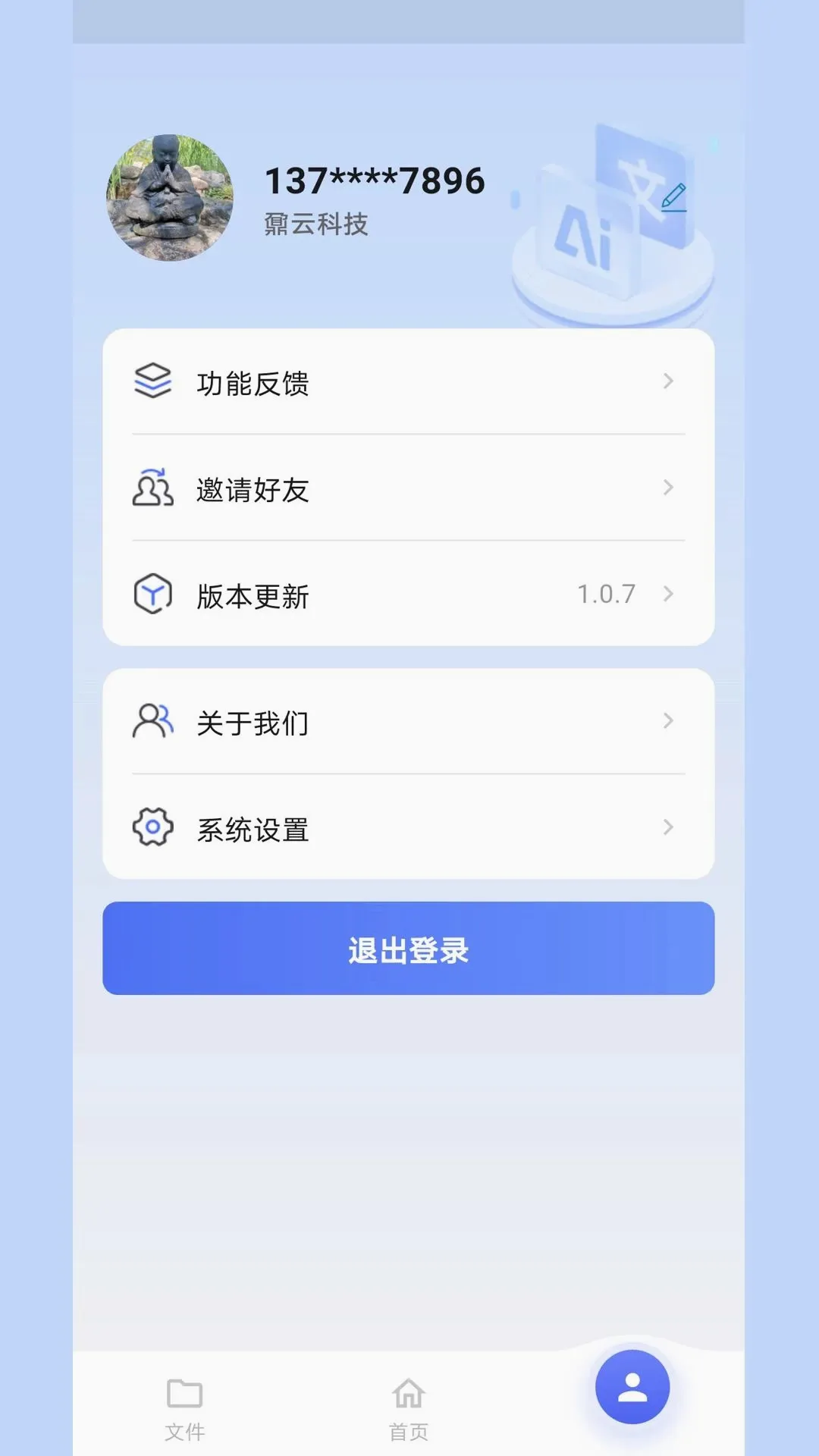 ؾ��תд(AI����תд����)v1.0.12 �ٷ������ͼ