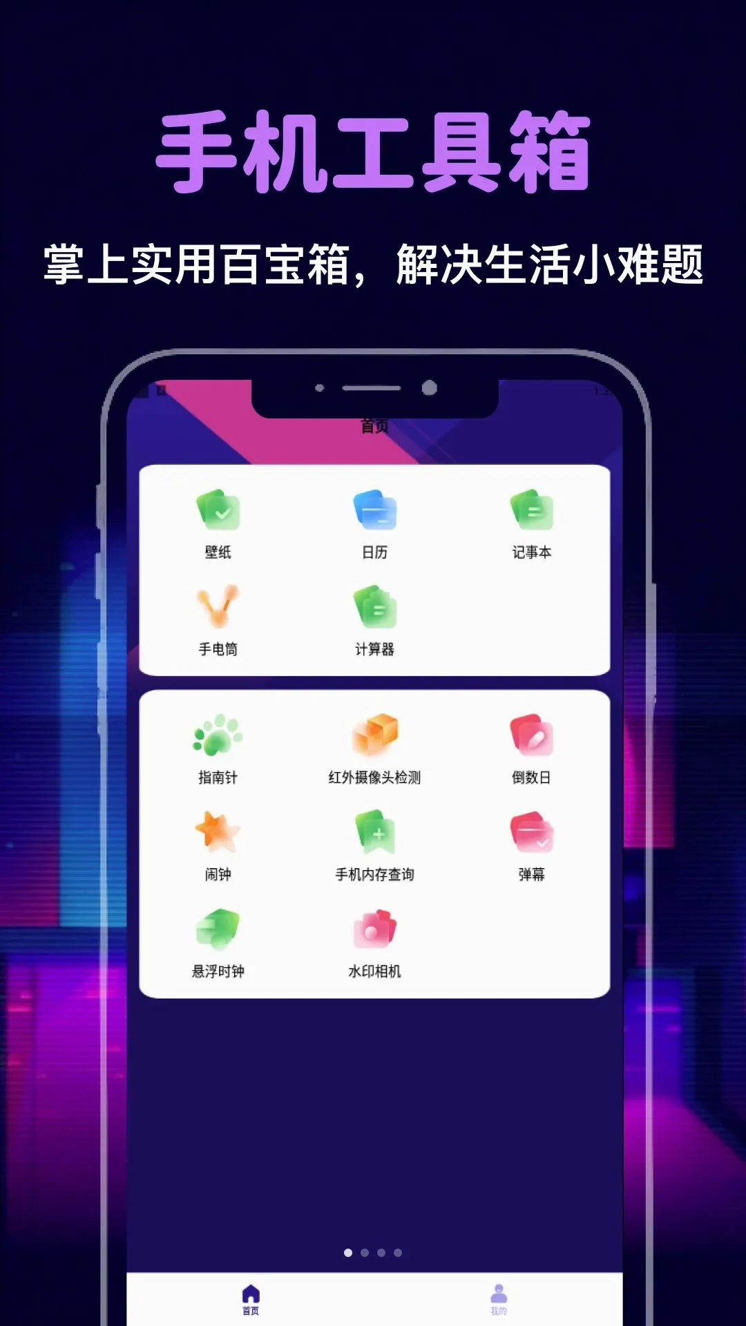 �����ֻ�ʱ��(����ʵ�ù���)v1.2 �ֻ����ͼ
