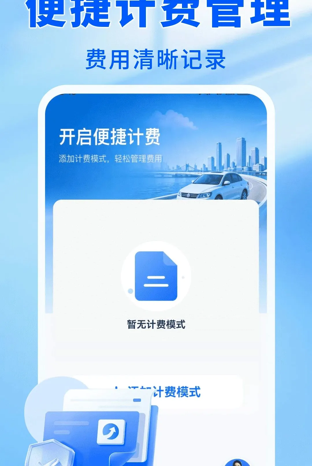 车主顺风出发(车主出行助手) 车主顺风出发(车主出行助手)
