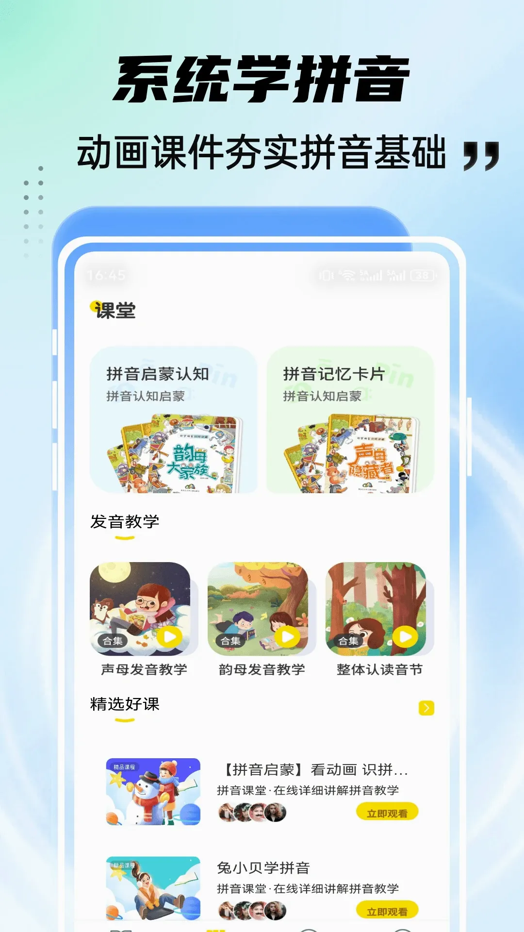 ��͹ѧ԰(ƴ��ѧϰ����)v1.0.4 ��׿���ͼ