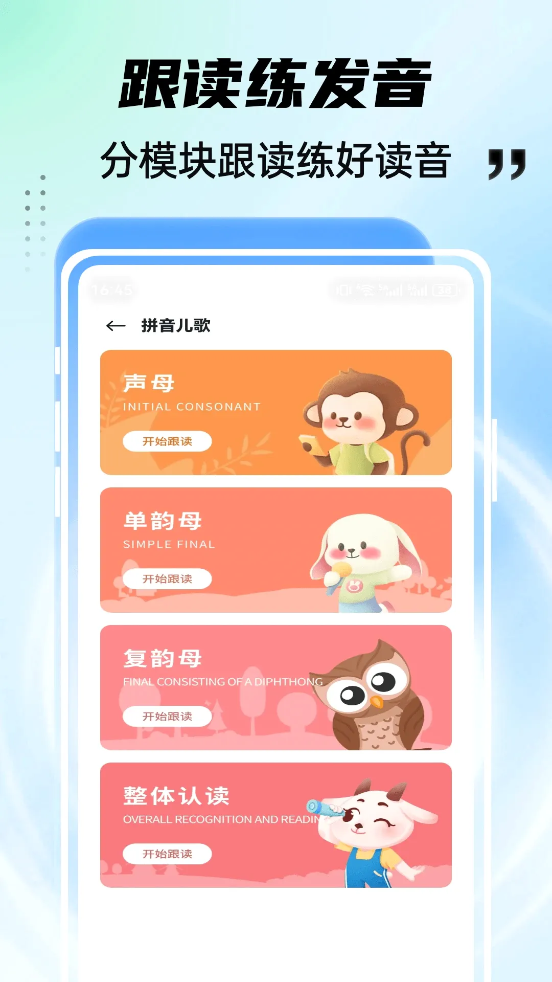 ��͹ѧ԰(ƴ��ѧϰ����)v1.0.4 ��׿���ͼ