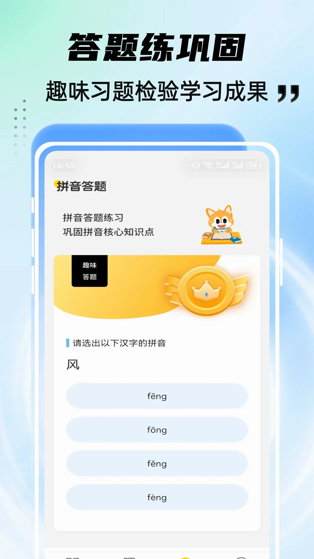 ��͹ѧ԰(ƴ��ѧϰ����)v1.0.4 ��׿���ͼ