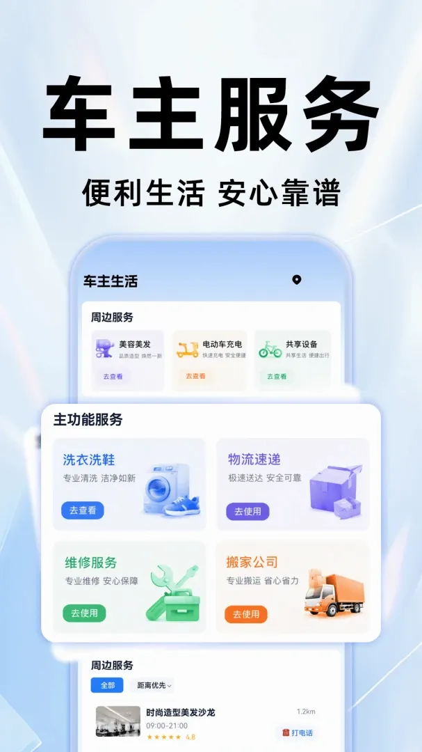 �ߵ�˳�糵(˳�糵����)v1.0.7 �ֻ����ͼ