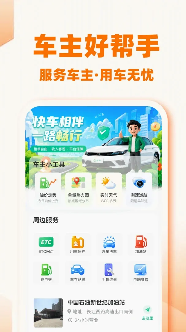 �쳵���г����氲׿���ֻ���v1.0.2 �ֻ����ͼ