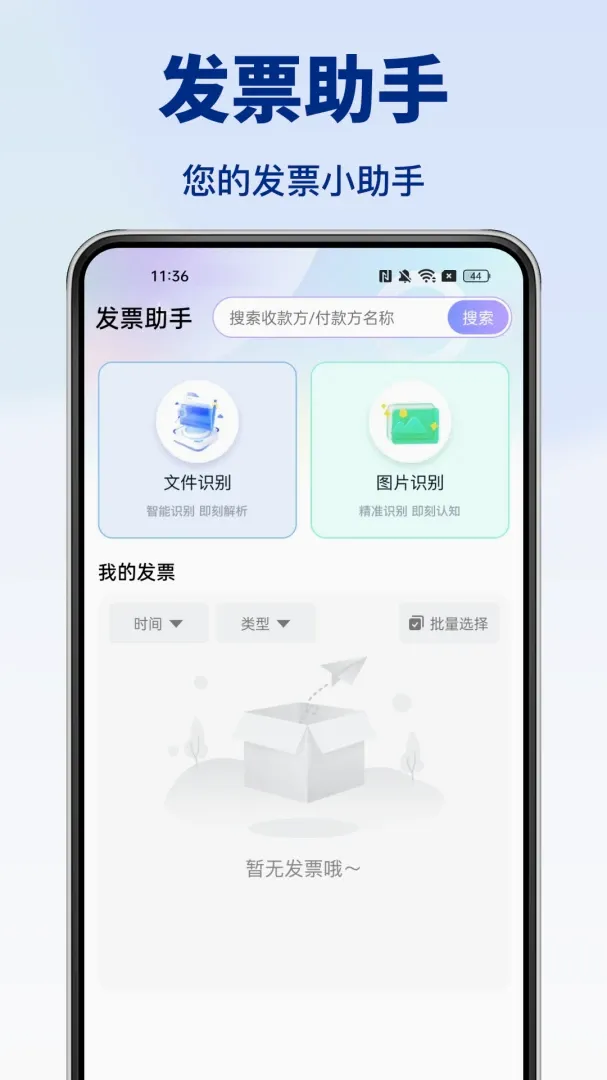 ���˷�Ʊ����(��Ʊ��������)v1.0.3 �ٷ������ͼ
