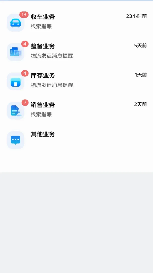 ���ֳ��ŵ�ϵͳ(���ֳ�ҵ������)v1.7.38 �ֻ����ͼ