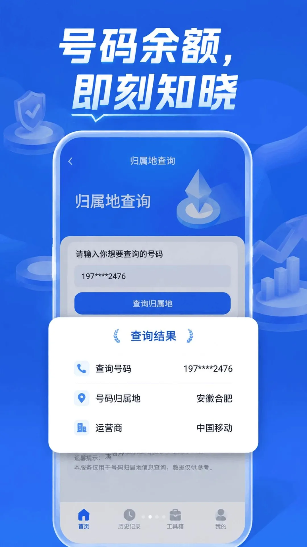 ���Ѳ�ѯ����APP(ʵ���ۺϹ���)v1.0.0 �ֻ����ͼ