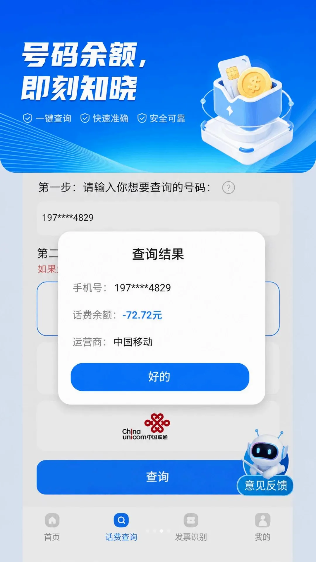 ���Ѳ�ѯ����APP(ʵ���ۺϹ���)v1.0.0 �ֻ����ͼ