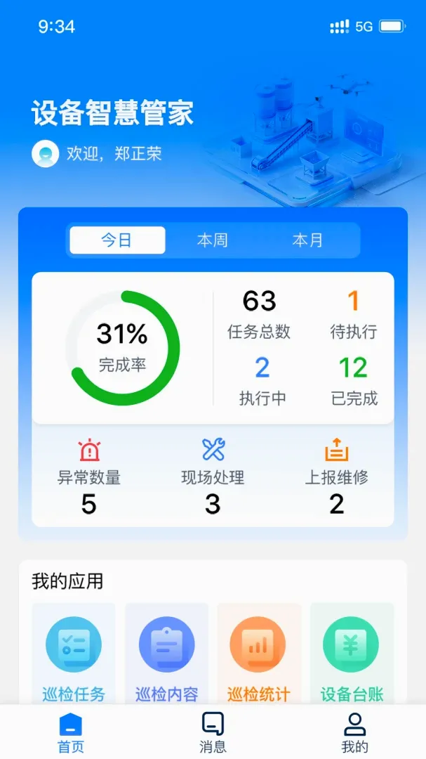 �豸�ǻ۹ܼ�(�豸��������)v1.0.7 ��Ѱ��ͼ