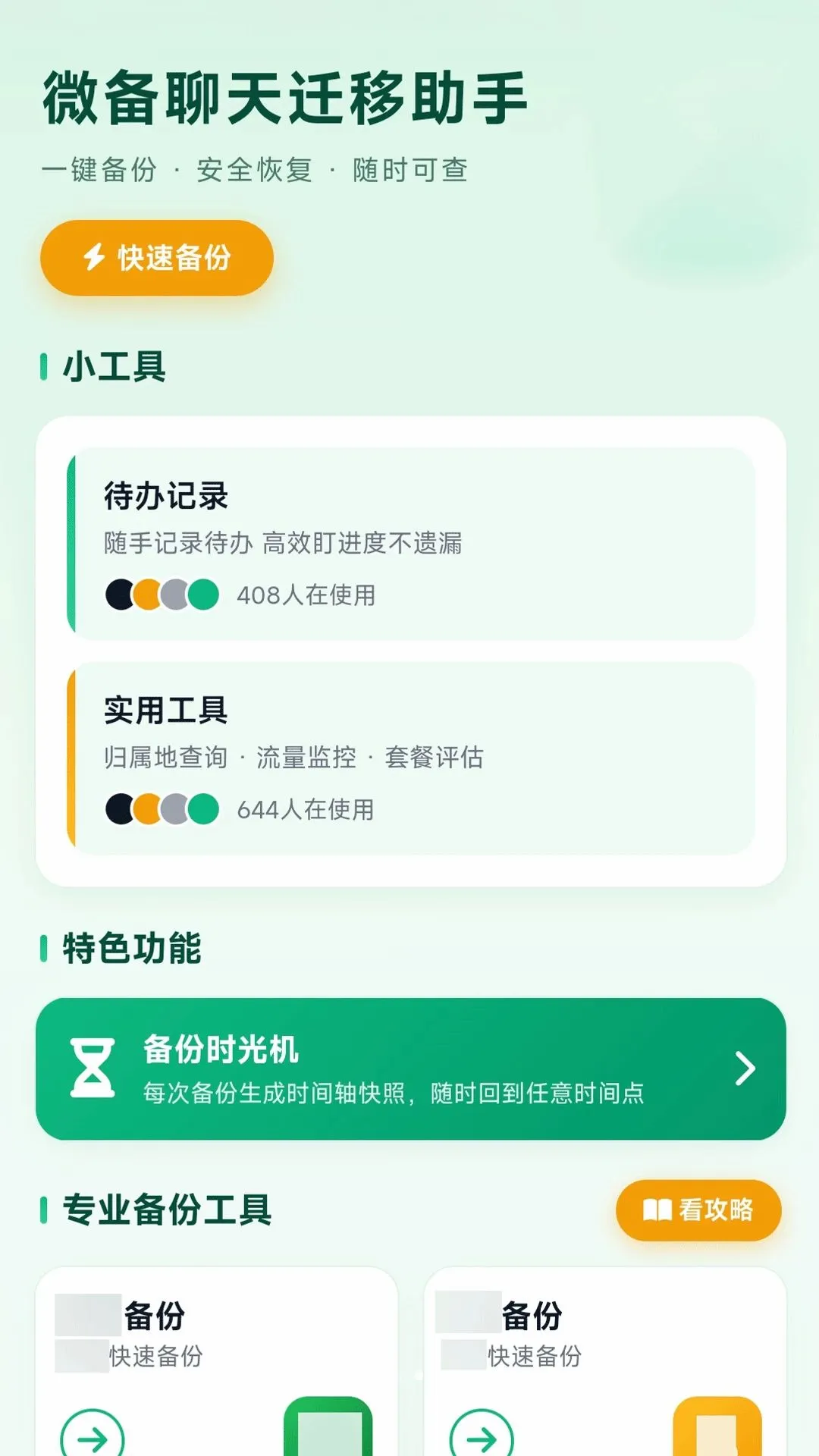 ΢������Ǩ������2026�ٷ����°汾v1.0.0 ��Ѱ��ͼ