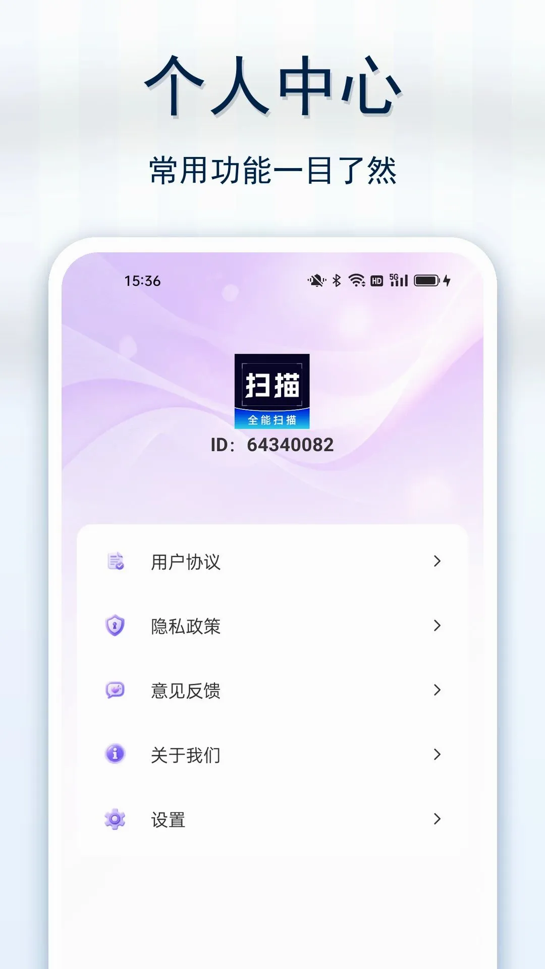 ��������ֻ�ɨAPP��׿���ֻ���v1.0.0 �ٷ������ͼ