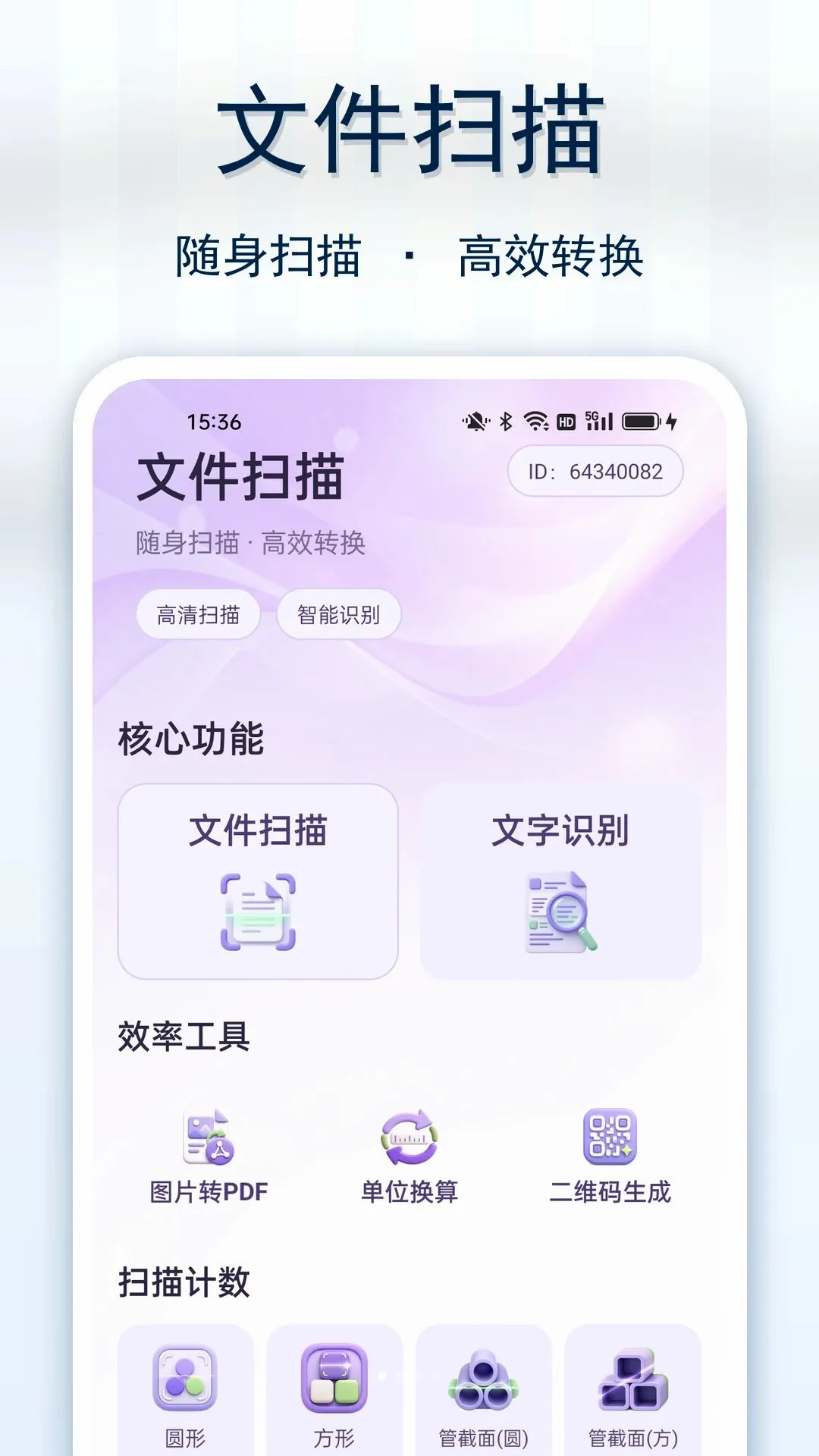 ��������ֻ�ɨAPP��׿���ֻ���v1.0.0 �ٷ������ͼ
