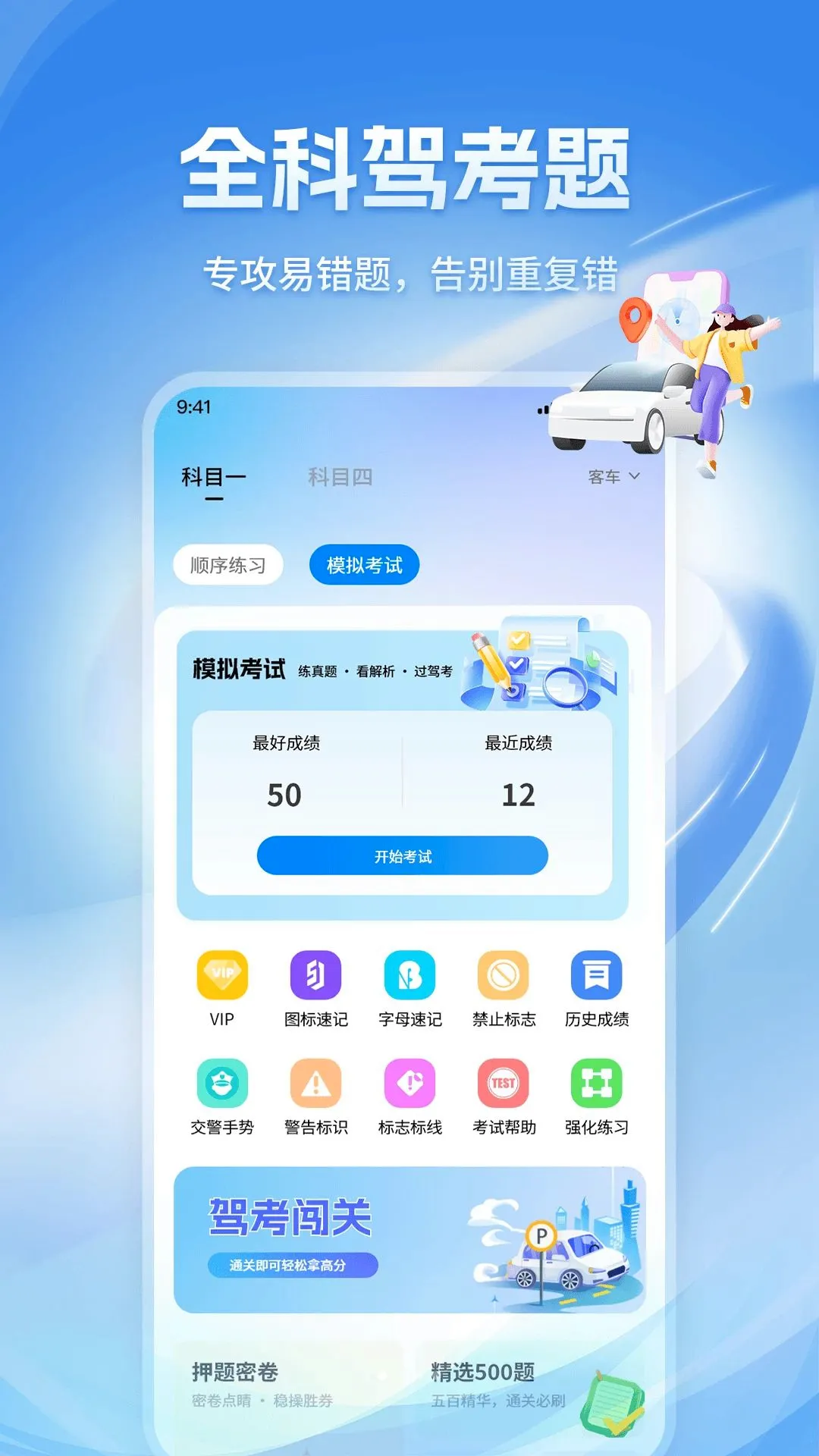 ��Ŀһģ�⿼��2026�ٷ����°汾v1.1.2 ��׿���ͼ