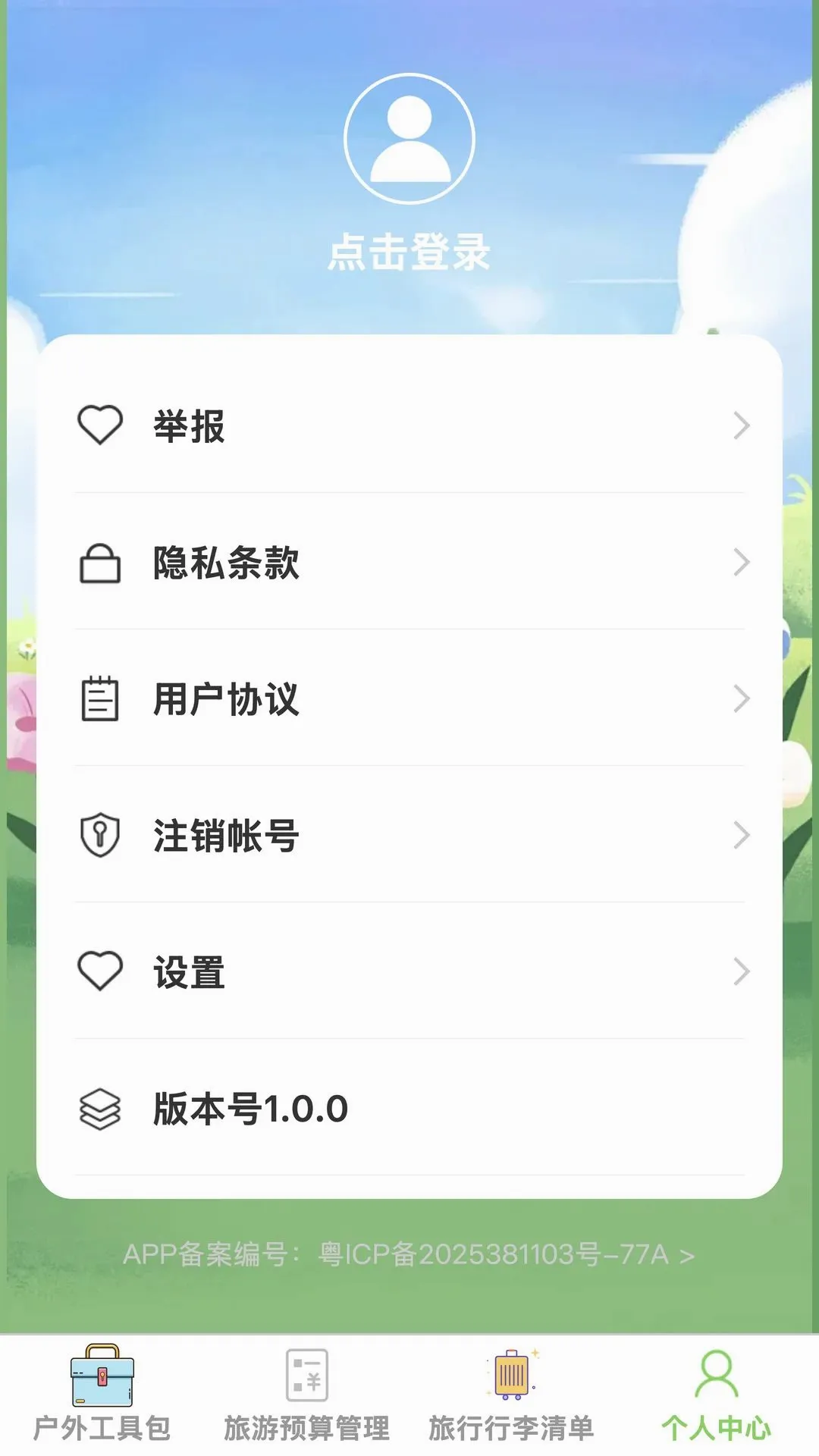 ��;����2026�ٷ����°汾v1.0.0 �ֻ����ͼ