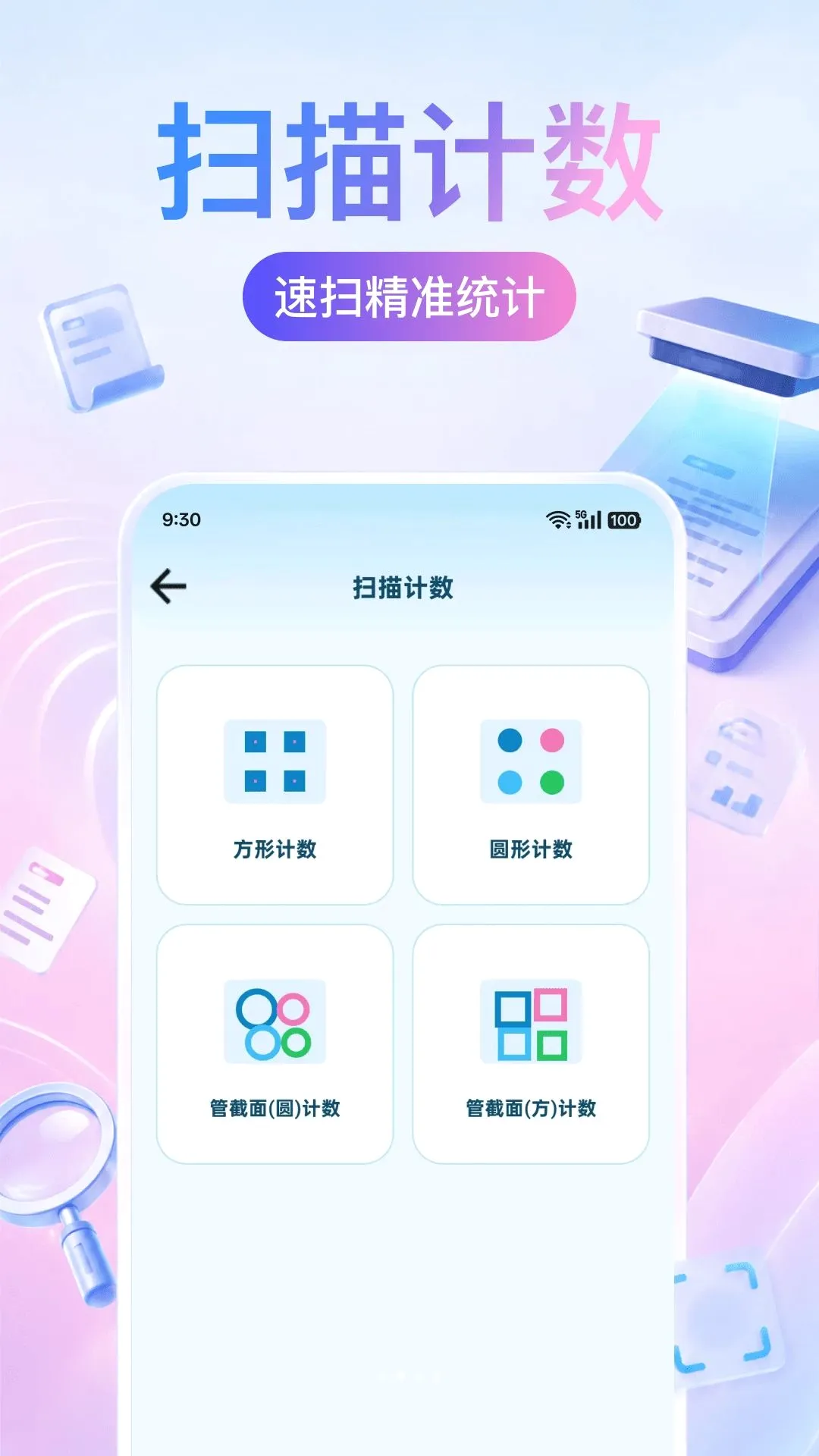 ɨ����ɨ���ʦ(�ֻ�ɨ�蹤��)v1.0.0 ��׿���ͼ
