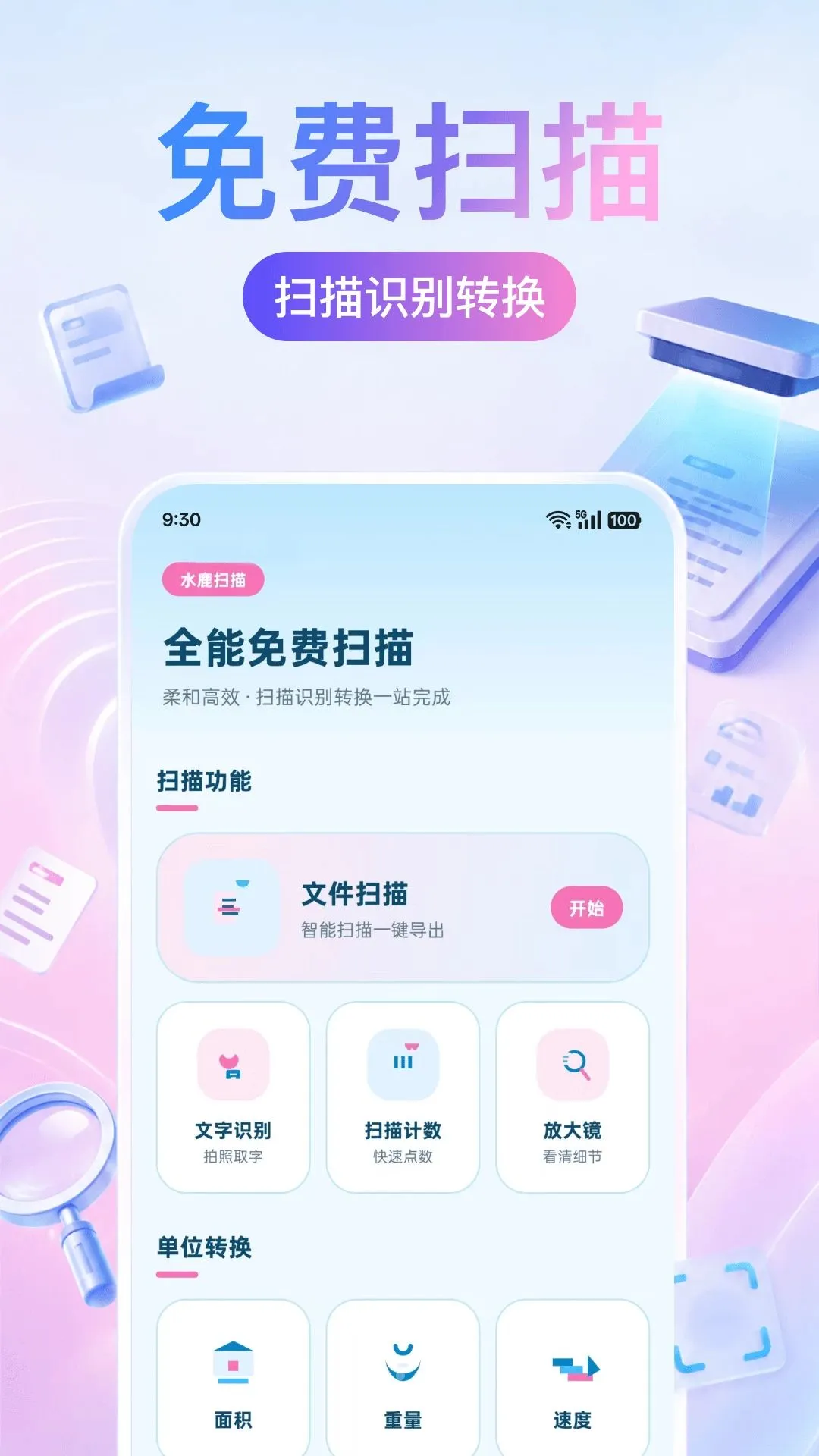 ɨ����ɨ���ʦ(�ֻ�ɨ�蹤��)v1.0.0 ��׿���ͼ