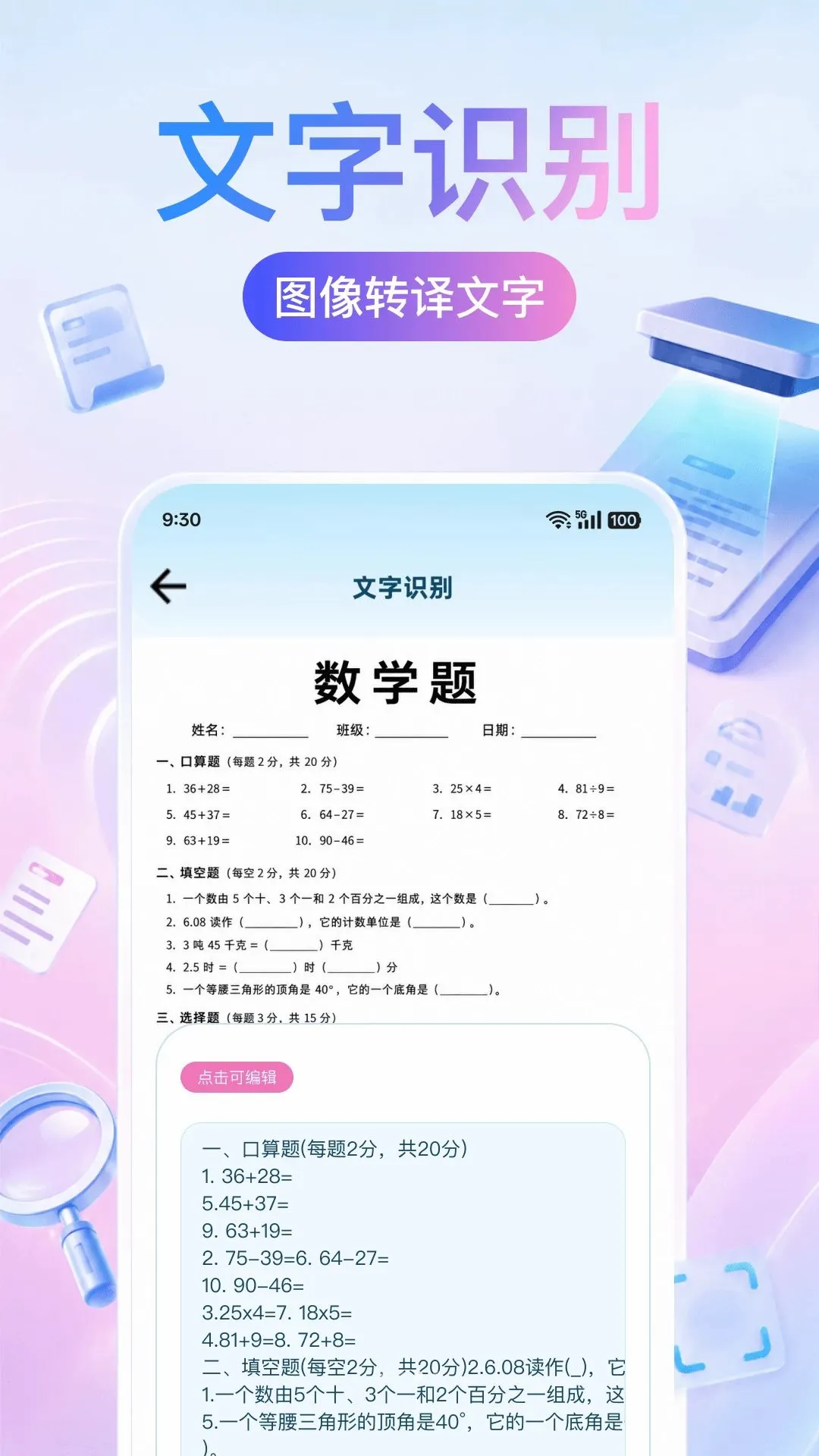 ɨ����ɨ���ʦ(�ֻ�ɨ�蹤��)v1.0.0 ��׿���ͼ