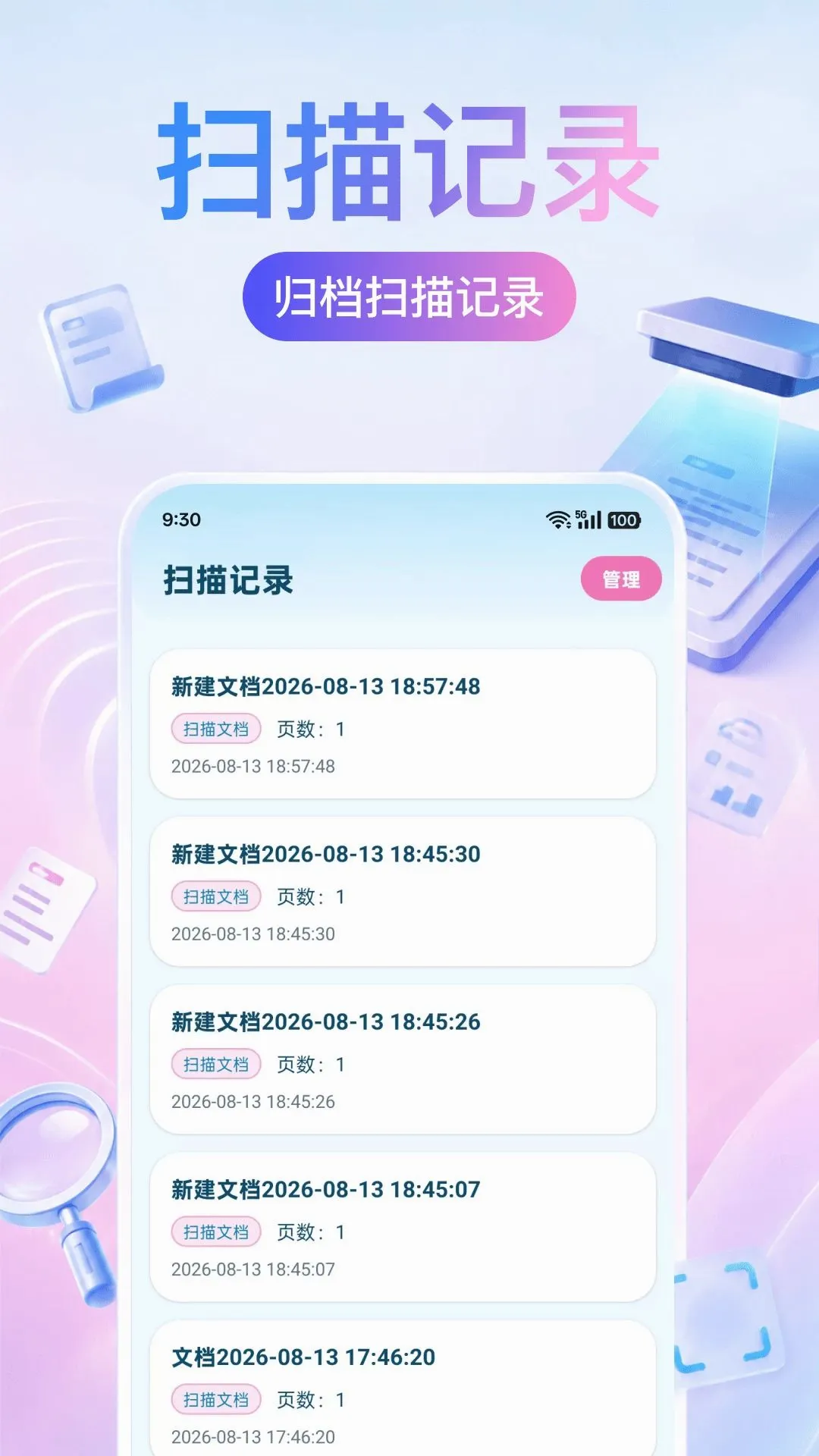ɨ����ɨ���ʦ(�ֻ�ɨ�蹤��)v1.0.0 ��׿���ͼ