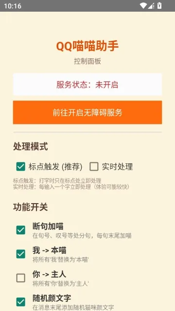 QQ喵喵助手(聊天后缀插件) QQ喵喵助手(聊天后缀插件)