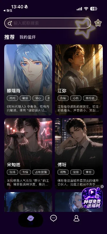 星语AI(AI情感陪伴应用) 星语AI(AI情感陪伴应用)