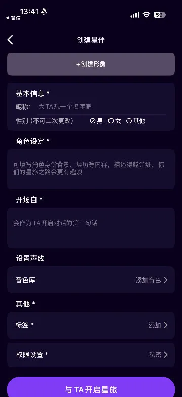 星语AI(AI情感陪伴应用) 星语AI(AI情感陪伴应用)