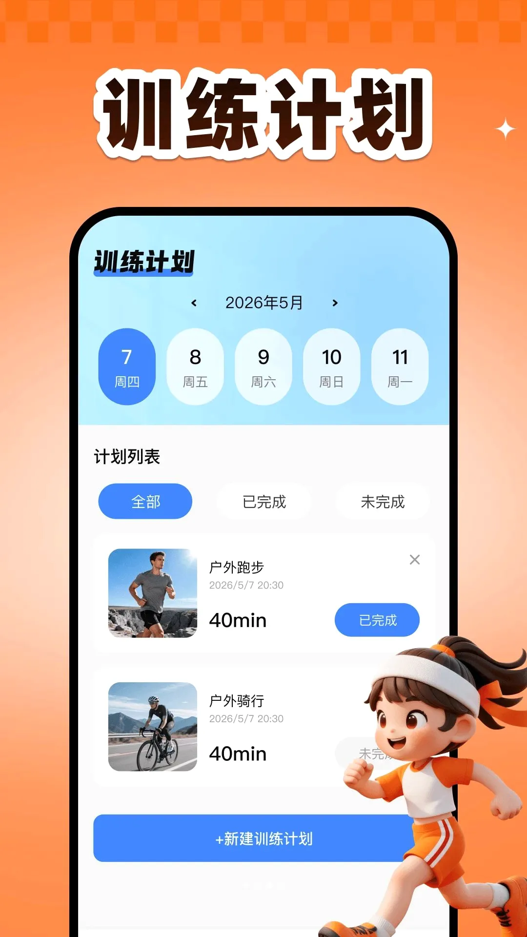 �˶������滮(�˶���¼����)v1.0 �ٷ������ͼ