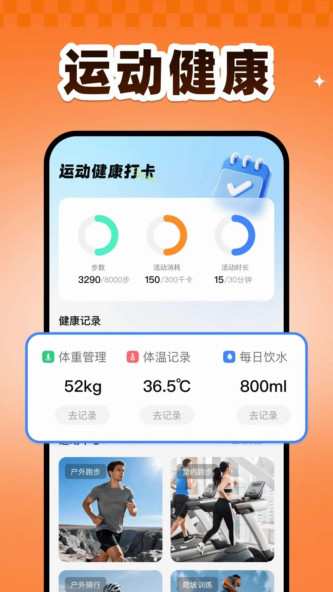 �˶������滮(�˶���¼����)v1.0 �ٷ������ͼ