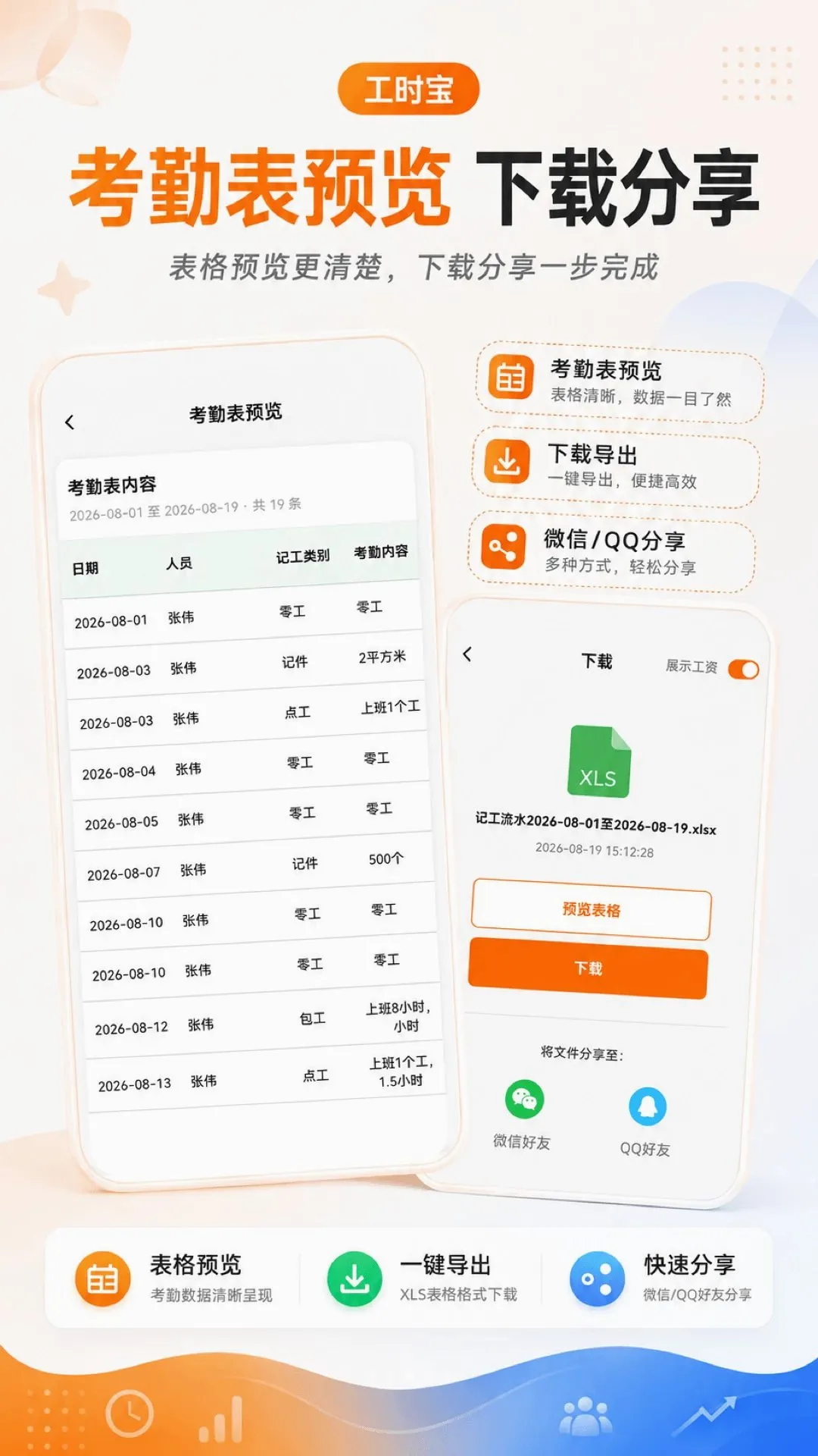 ��ʱ����׿���ֻ���v3.0.1.301 ��׿���ͼ