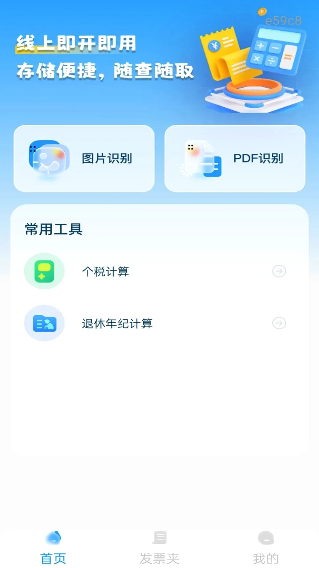 ���ӷ�Ʊ��2026���°汾v1.0.0 ��Ѱ��ͼ