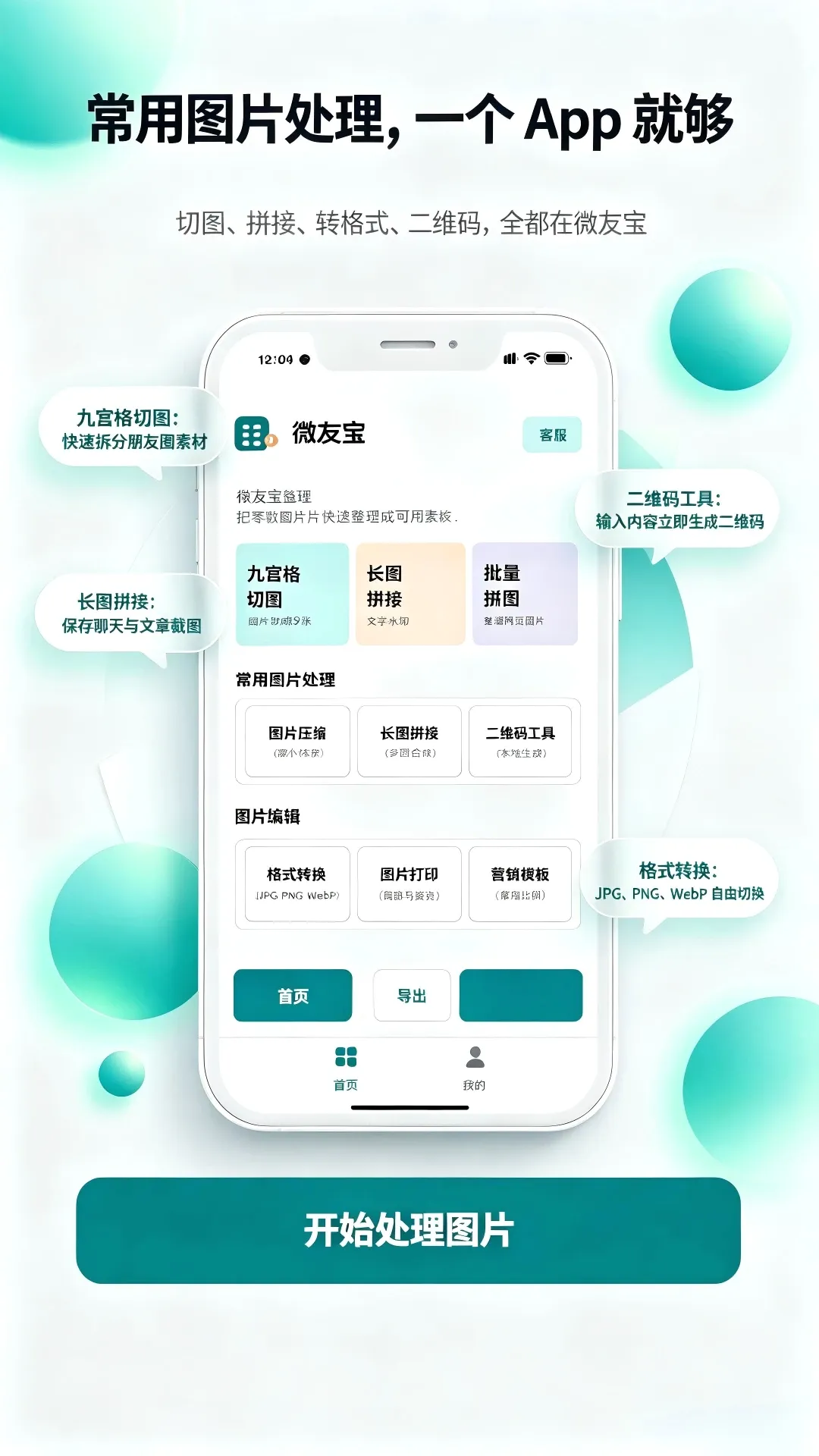 ΢�ѱ�(����Ȧ��Ӫ����)v1.0.8 ��Ѱ��ͼ
