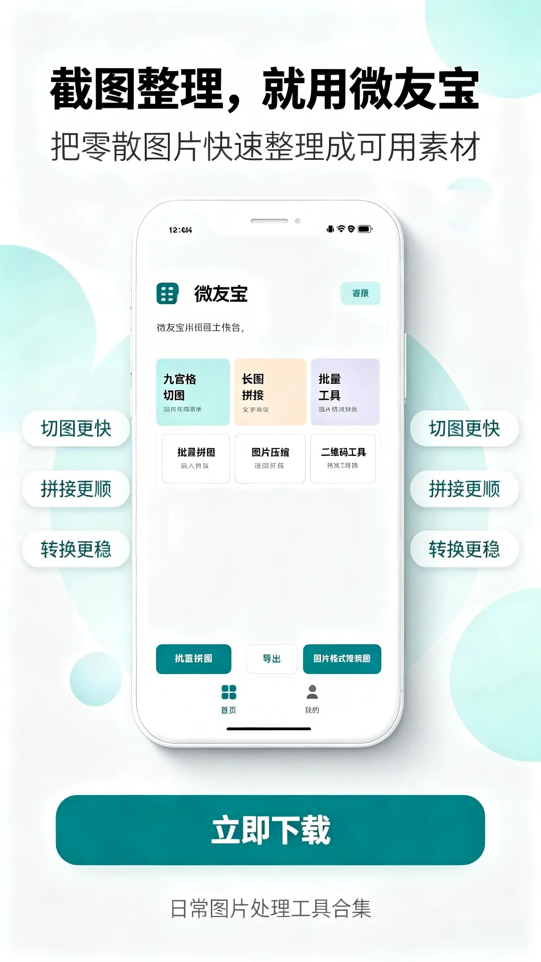 ΢�ѱ�(����Ȧ��Ӫ����)v1.0.8 ��Ѱ��ͼ