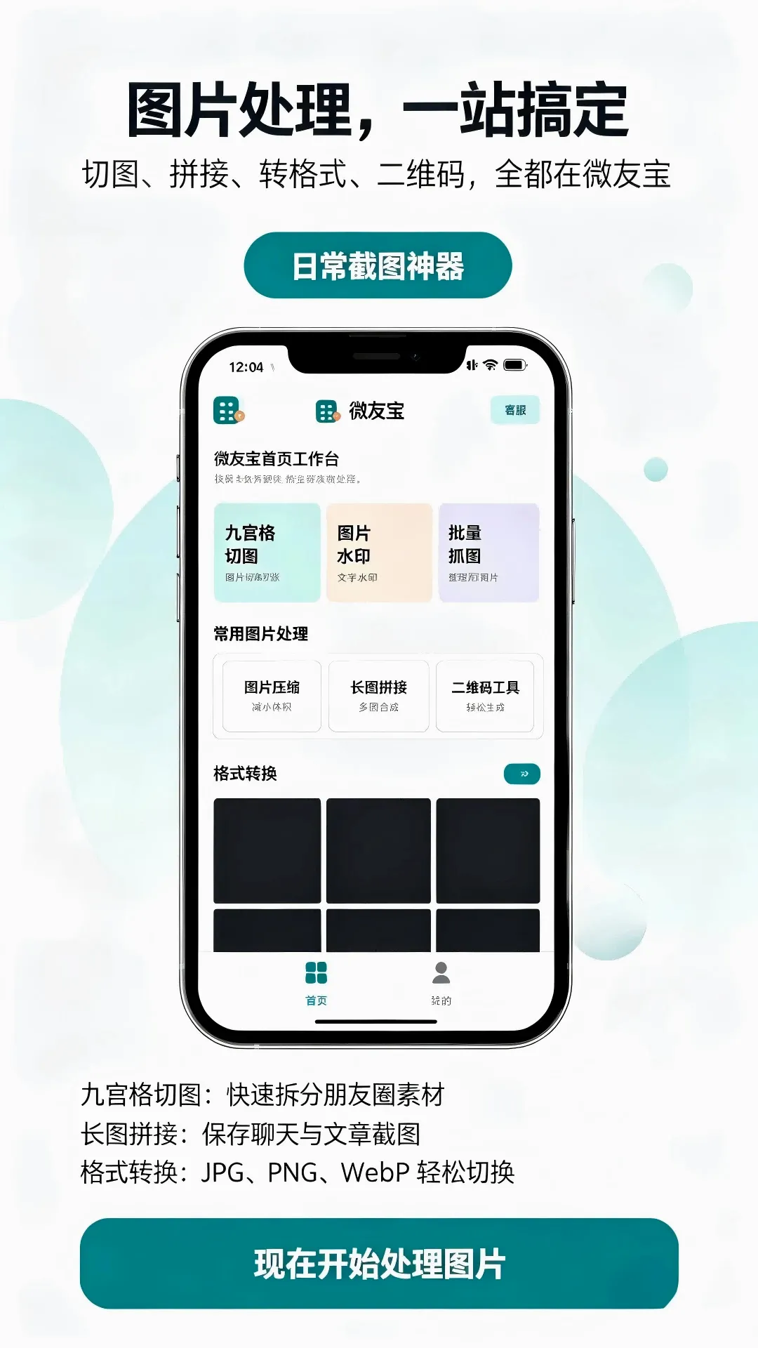 ΢�ѱ�(����Ȧ��Ӫ����)v1.0.8 ��Ѱ��ͼ